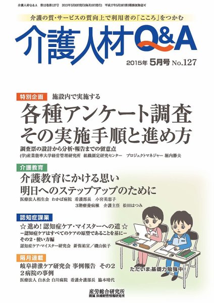 介護人材Q＆A 2015年05月号 (発売日2015年05月10日) 表紙