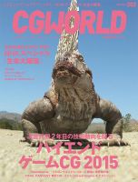 CGWORLD（シージーワールド） 202 表紙
