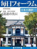 毎日フォーラム 5月号 表紙