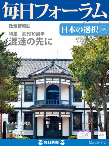 毎日フォーラム 5月号 (発売日2015年05月10日) 表紙
