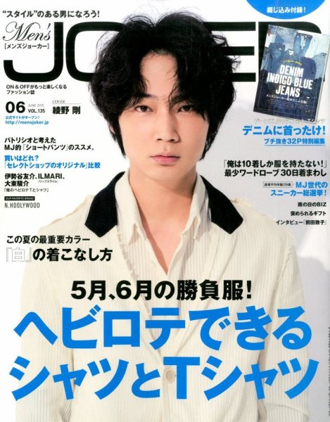 MEN’S JOKER（メンズジョーカー） 2015年6月号 (発売日2015年05月09日) 表紙