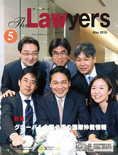 The Lawyers ザ ローヤーズ 15年5月号 発売日15年05月10日 雑誌 定期購読の予約はfujisan