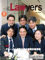The Lawyers(ザ・ローヤーズ) 2015年5月号 (発売日2015年05月10日) 表紙