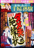 本当にあった主婦の体験 2015年6月号 (発売日2015年05月09日) 表紙