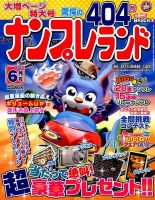 ナンプレランド 2015年6月号 表紙