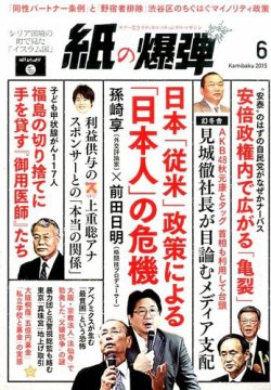 雑誌 定期購読の予約はfujisan 雑誌内検索 田中千鶴 が紙の爆弾の15年05月07日発売号で見つかりました