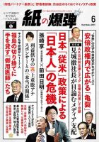 紙の爆弾 2015年05月07日発売号 表紙