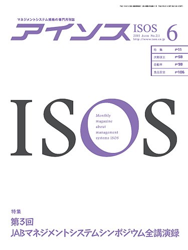 月刊アイソス 6月号 (発売日2015年05月10日) 表紙