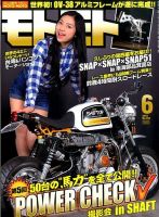モトモト 2015年6月号 表紙