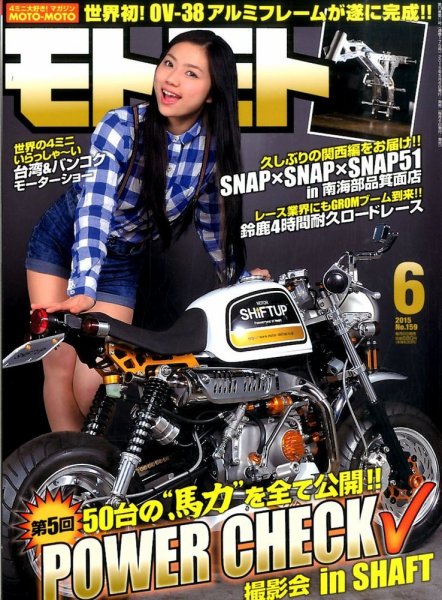 モトモト 2015年6月号 (発売日2015年05月07日) 表紙
