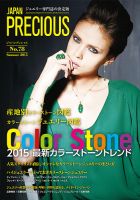 JAPAN PRECIOUS（ジャパンプレシャス） 78号 表紙