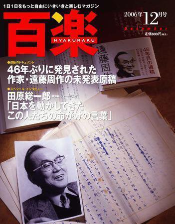 百楽(HYAKURAKU) 12月号 (発売日2006年10月25日) 表紙