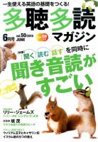 多聴多読マガジン 2015年6月号 表紙