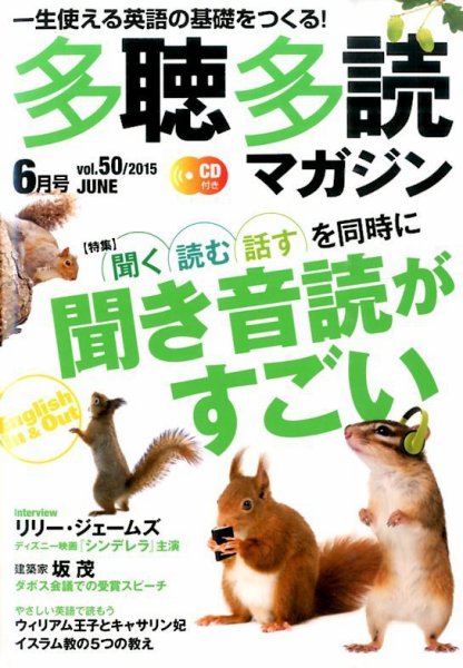 多聴多読マガジン 2015年6月号 (発売日2015年05月07日) 表紙