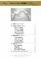 世界潮流アップデート 第593号 表紙