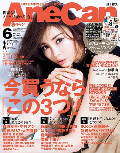 AneCan（姉キャン） 2015年6月号 (発売日2015年05月07日) 表紙