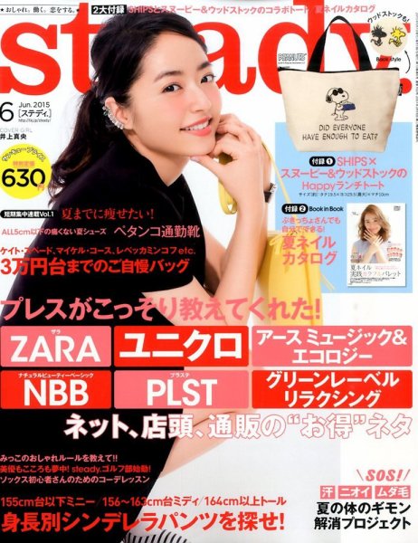 steady.(ステディ.） 2015年6月号 (発売日2015年05月07日) 表紙