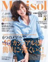 marisol（マリソル） 6月号 表紙