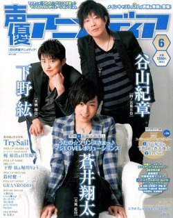声優アニメディア 2015年6月号 (発売日2015年05月09日) 表紙