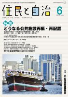 住民と自治 2015年6月号 表紙