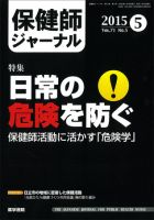 保健師ジャーナル Vol.71 No.5 表紙