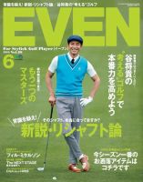 EVEN（イーブン） 2015年6月号 表紙