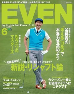 EVEN（イーブン） 2015年6月号 (発売日2015年05月02日) 表紙