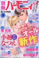 別冊ハーモニィRomance 2015年6月号 (発売日2015年05月11日) 表紙