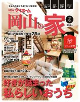 ステップハウスマイホーム岡山県版 15.6月号 (発売日2015年05月08日) 表紙
