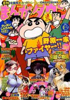 月刊まんがタウン 2015年6月号 (発売日2015年05月02日) 表紙