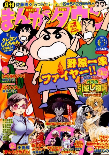 月刊まんがタウン 2015年6月号 (発売日2015年05月02日) 表紙