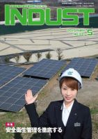 INDUST(いんだすと) 331号 (発売日2015年05月05日) 表紙