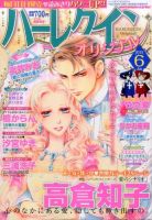 ハーレクインオリジナル 2015年6月号 (発売日2015年05月11日) 表紙