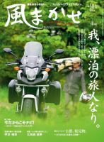 風まかせ No.50 (発売日2015年05月07日) 表紙