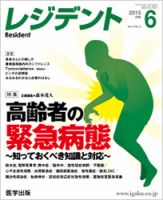 レジデント（Resident） 2015年6月号 表紙