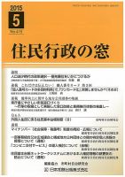 住民行政の窓 415 表紙