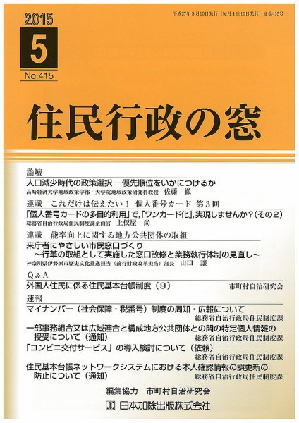 住民行政の窓 415 (発売日2015年05月10日) 表紙