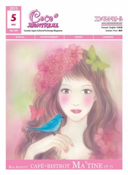ココモントリオール 5月号 (発売日2015年05月10日) 表紙