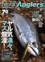 North Angler’s（ノースアングラーズ） No.124 表紙