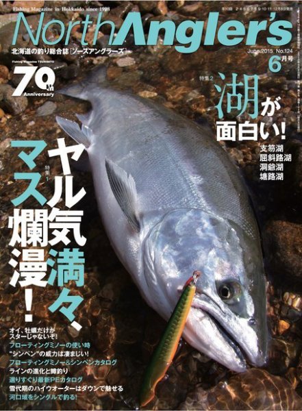 North Angler’s（ノースアングラーズ） No.124 (発売日2015年05月08日) 表紙