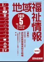 地域福祉情報 5月号 表紙