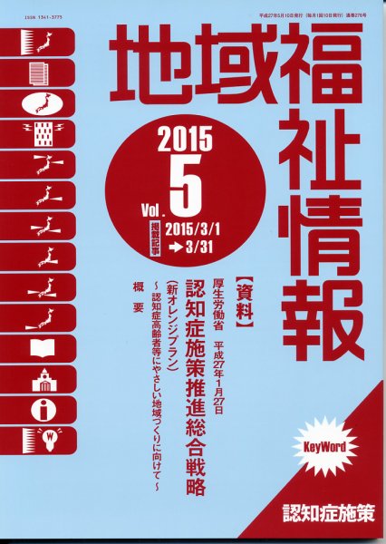 地域福祉情報 5月号 (発売日2015年05月10日) 表紙