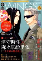 小説 Wings 2015年6月号 (発売日2015年05月09日) 表紙