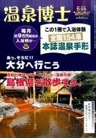 温泉博士 2015年6月号 (発売日2015年05月09日) 表紙