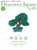 Discover Japan（ディスカバージャパン） 2015年6月号 表紙
