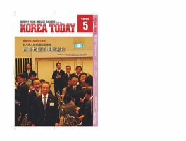 KOREA TODAY（コリアトゥデイ） 表紙