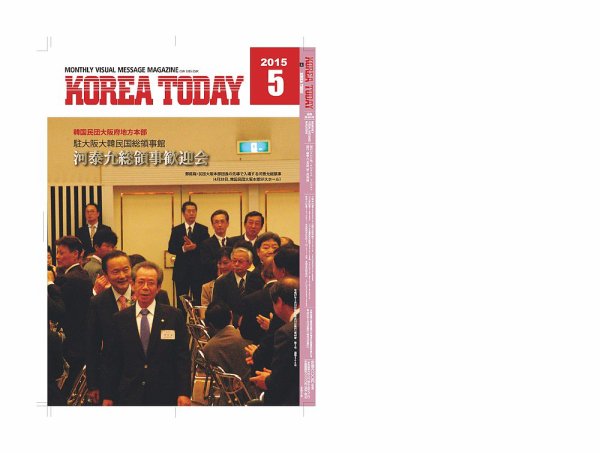KOREA TODAY（コリアトゥデイ） 2015年05月10日発売号 表紙