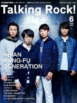 Talking Rock!（トーキングロック！） 2015年6月号 (発売日2015年05月09日) 表紙