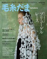 毛糸だま No.166 表紙