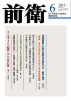 前衛 2015年6月号 表紙